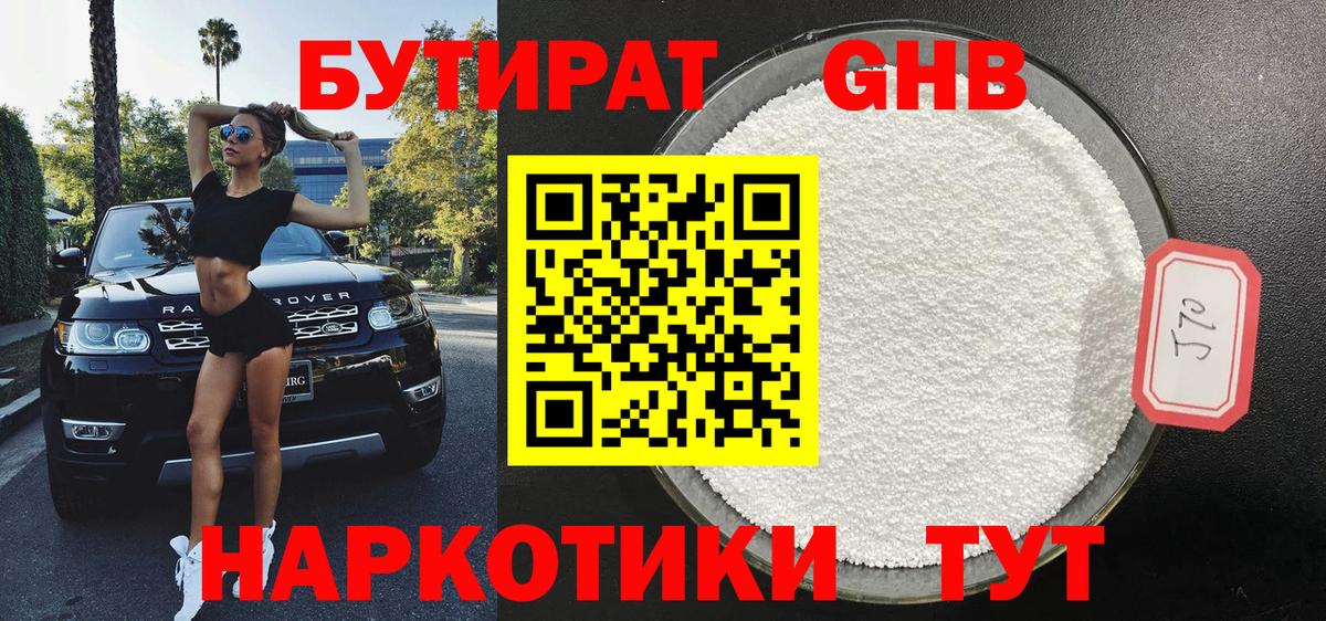 Ликино-Дулёво  БУТИРАТ вода  Вход с VPN 