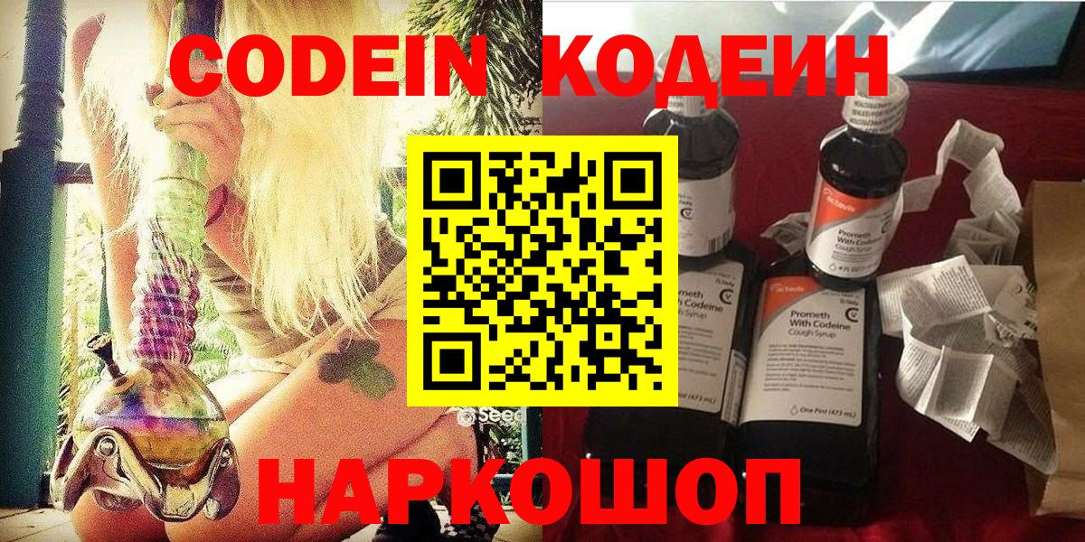 Ликино-Дулёво  Codein Purple Drank  Вход с VPN  Codein Purple Drank 