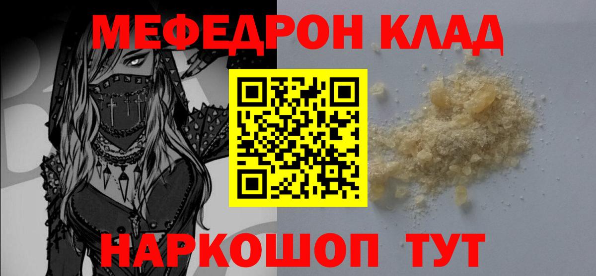Меф мука Ликино-Дулёво