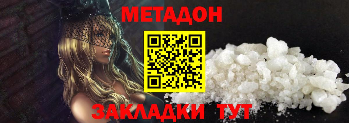 Ликино-Дулёво  МЕТАДОН кристалл  Вход с VPN  Метадон VHQ 