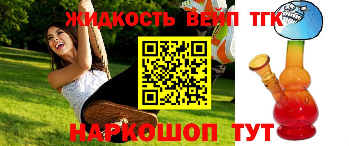 ТГК гашишное масло Ликино-Дулёво